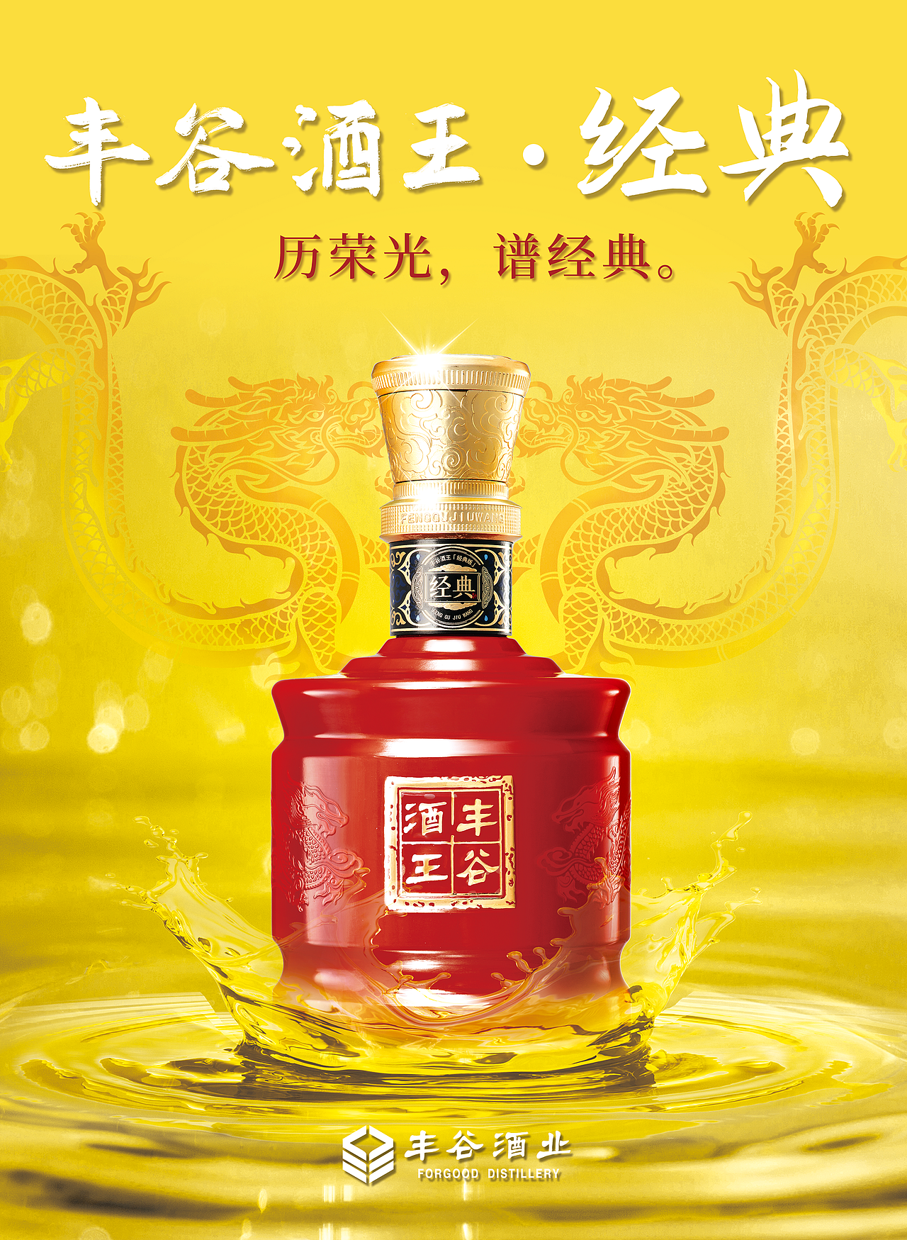 丰谷酒业主画面kv设计（图ZMjYxNjgxMjI0） - 海报 - 站酷设计师成都九瞳品牌设计原创素材 - 站酷ZCOOL