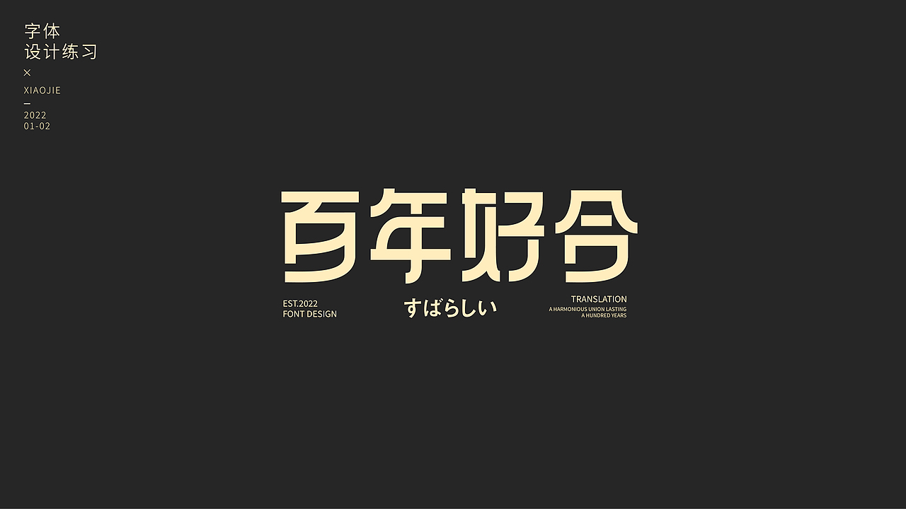 字体设计· Font design