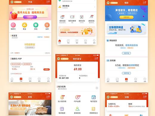 ui首页app首页ui设计app设计ui界面app界面