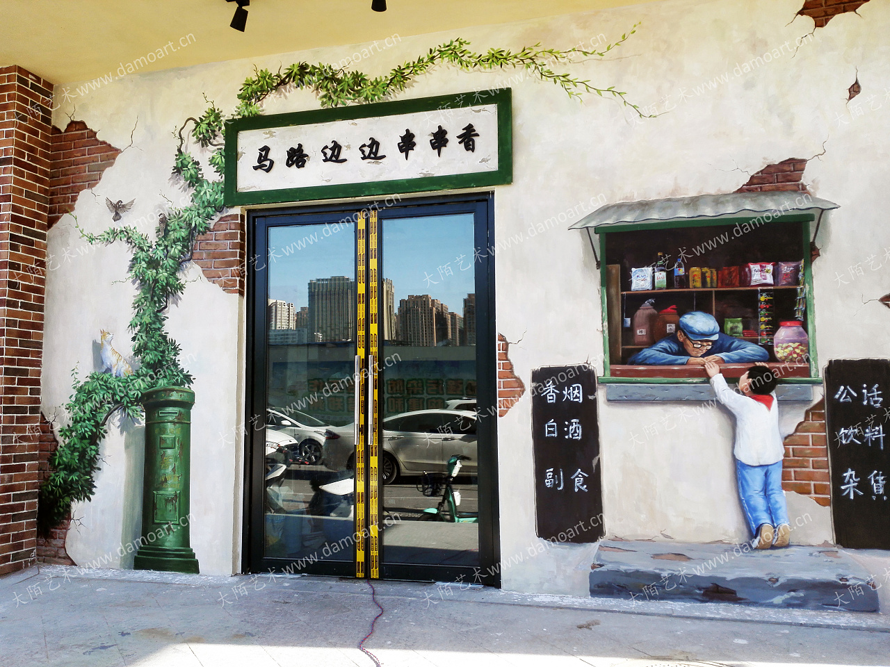 大陌艺术郑州马路边边原创场景画墙绘