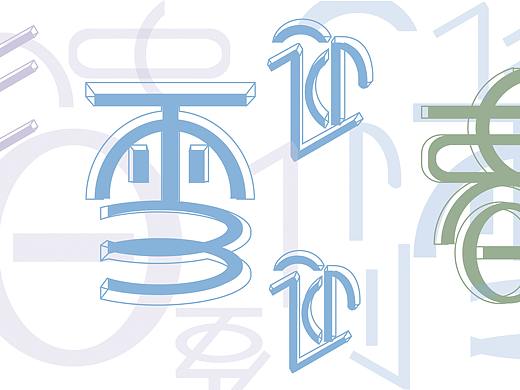 字体设计   产品制作