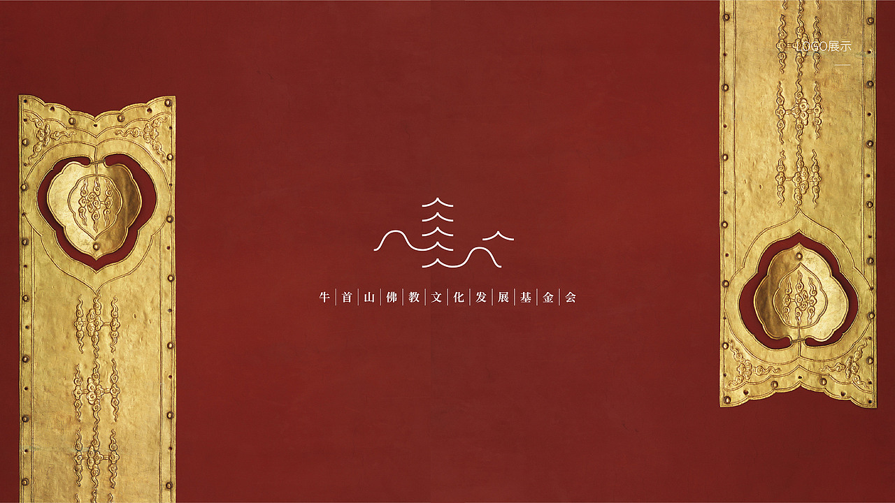 TAOD|中国南京牛首山佛教文化基金会品牌设计