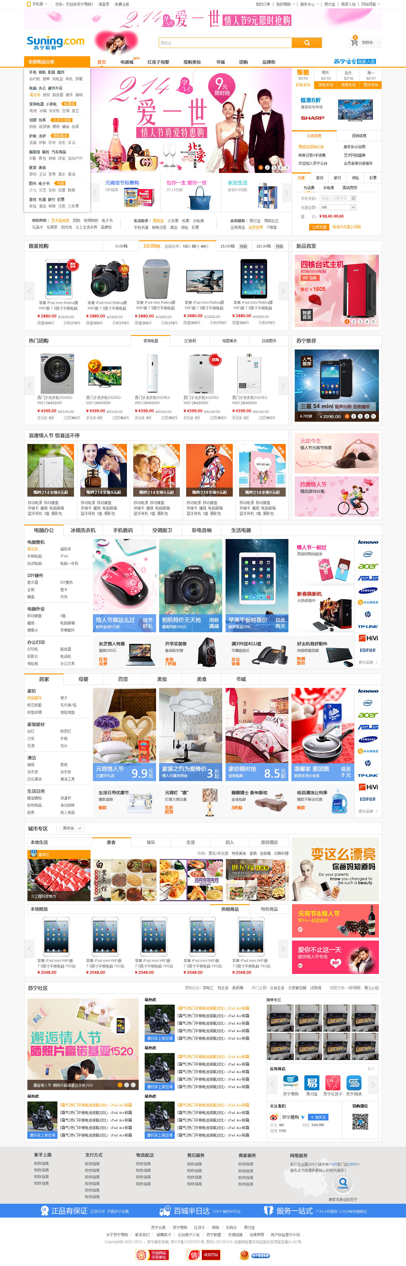 苏宁易购网站首页改版