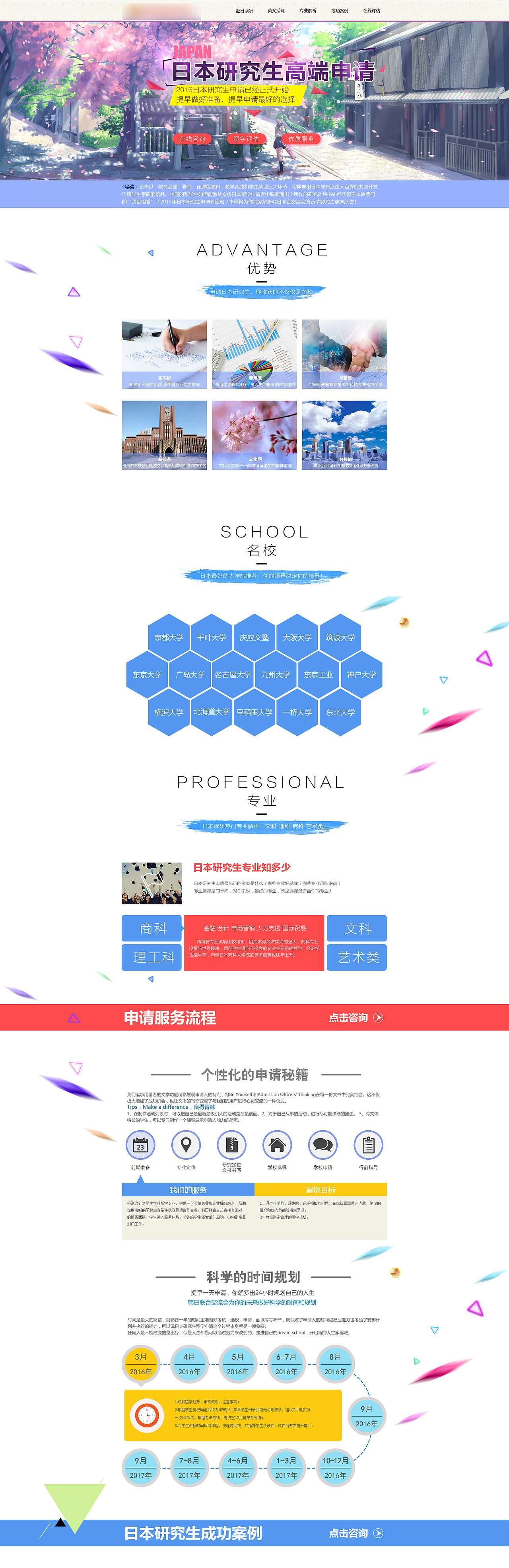 【页面集】教育-企业网站-留学专题页面