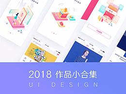 作品小合集