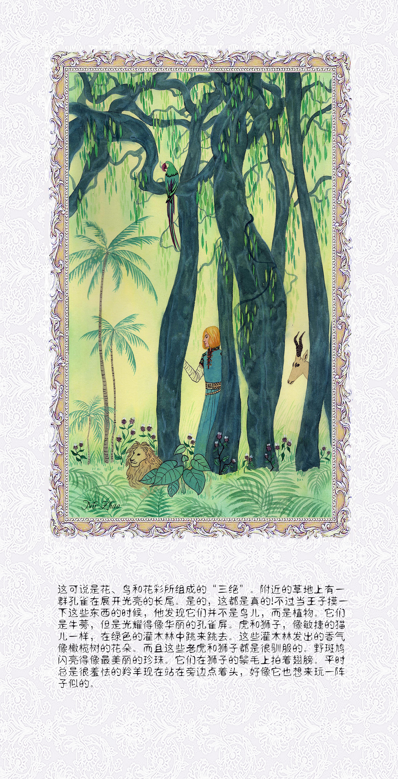 《天国花园》童话绘本 下部