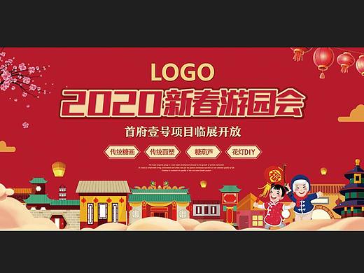 新春游园会 春节（个人主页-ZNDMyMDI3Mjg=） - 海报 - 站酷设计师MOTOR001原创素材 - 站酷ZCOOL