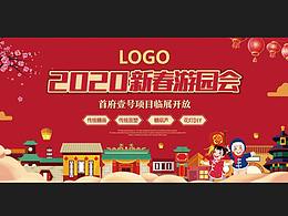 新春游园会 春节