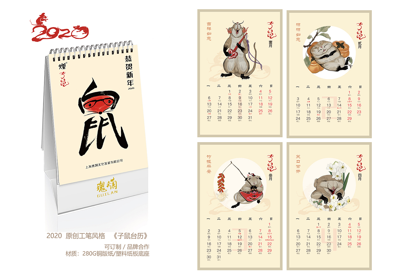 2019年子鼠原创台历（图ZMjcxNTA4NTcy） - 图案 - 站酷设计师瑰斓文化原创素材 - 站酷ZCOOL