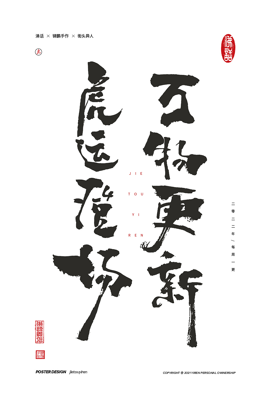 涂字，只是想触动你的心灵。（图ZMjg2NzkzMDUy） - 字体/字形 - 站酷设计师街头异人原创素材 - 站酷ZCOOL