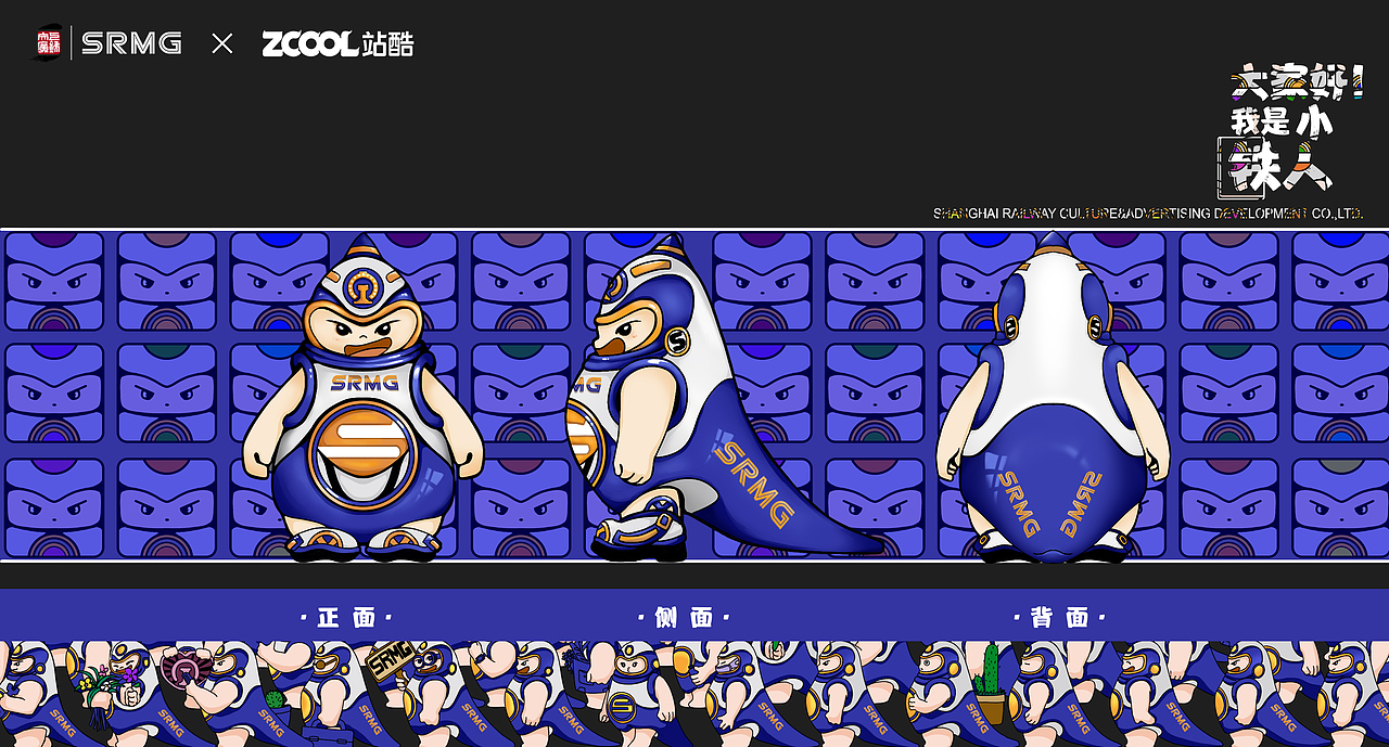 上海铁路文创ip形象设计
