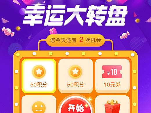 幸运大转盘-动效