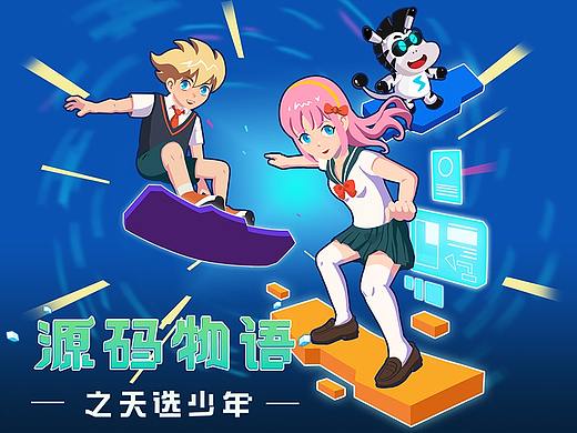 <源码物语>美术设定