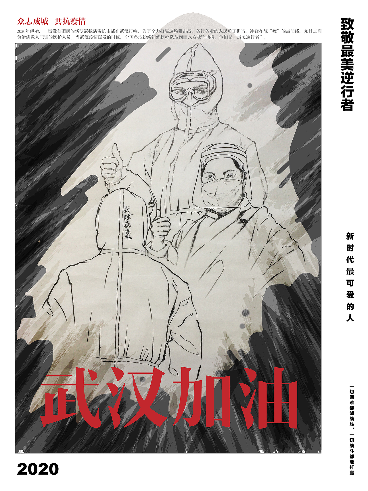 武汉加油公益海报（图ZMTk1NTA4MTUy） - 海报 - 站酷设计师灰鸽传书原创素材 - 站酷ZCOOL