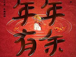 2020年  海報(bào)練習(xí)匯總