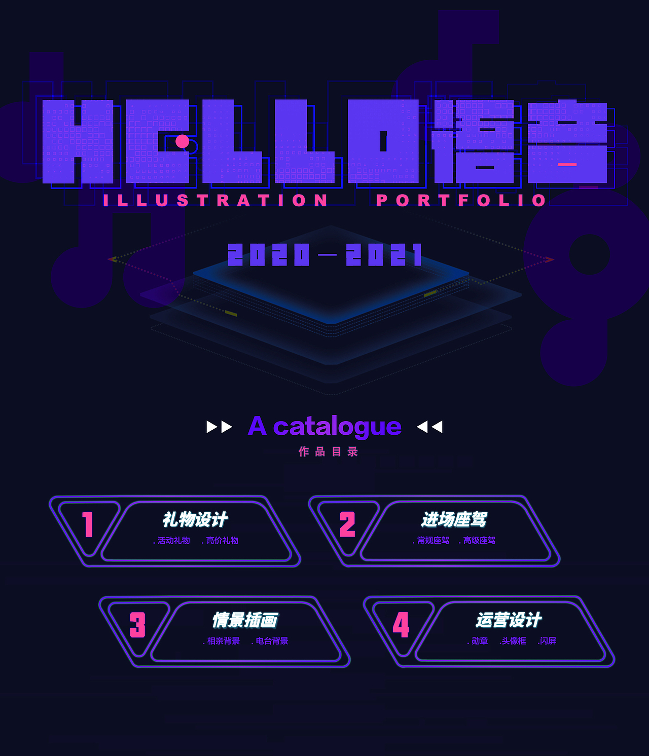 2020-2021年 Hello语音 插画作品复盘(图ZMjc1NDA5NTY4) - 商业插画 - 站酷设计师哎呀起什么名呢原创素材 - 站酷ZCOOL