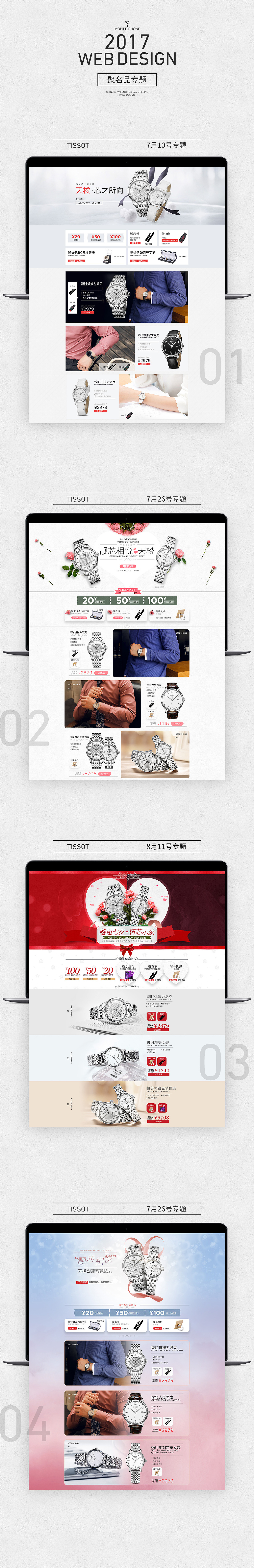 2017上半年专题页（图ZOTIwMzUwMDA=） - 电商 - 站酷设计师Nicktype原创素材 - 站酷ZCOOL