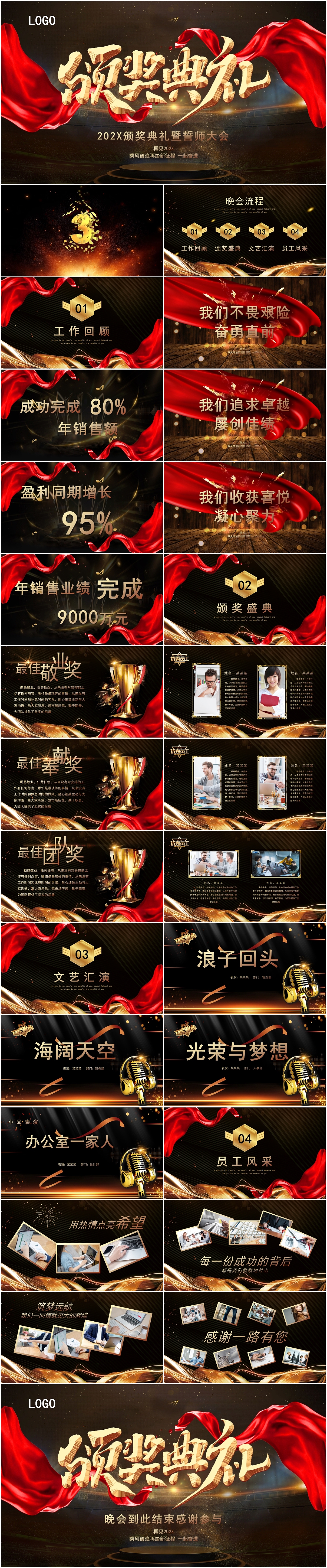 隆重高端公司年终颁奖典礼暨誓师大会PPT模板