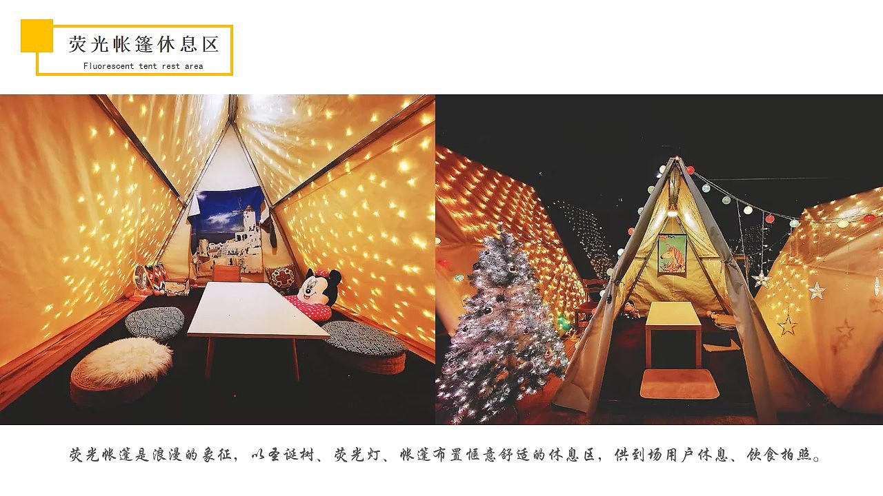 圣诞奇趣游园会派对活动策划方案