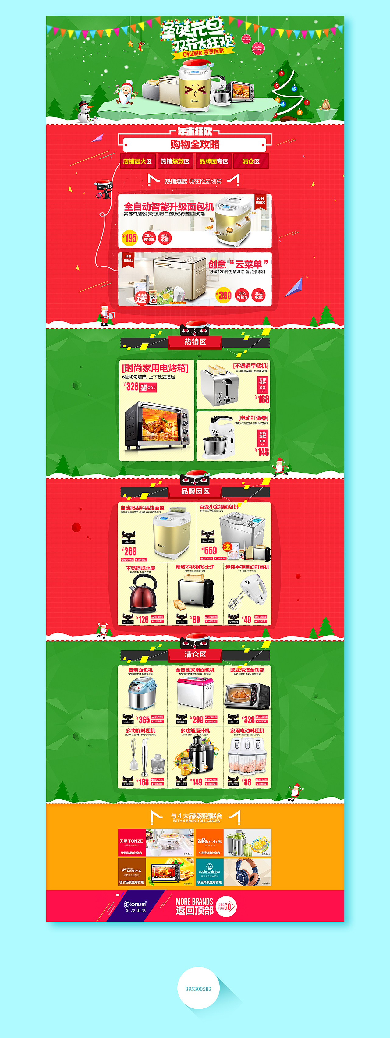 圣诞首页 天猫电器店铺设计 有被pass！忘酷友指出缺点（图ZMjI2NzE5MzI=） - 电商 - 站酷设计师xijun137原创素材 - 站酷ZCOOL