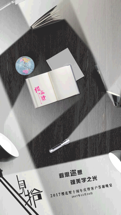 倒计时动态海报