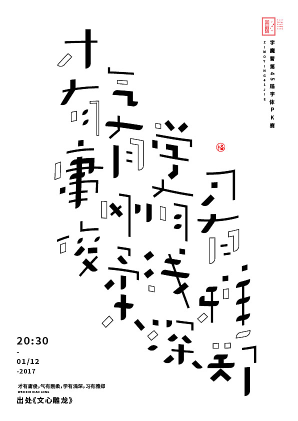 随心所字（图ZMTEwNTExMjQw） - 字体/字形 - 站酷设计师罗格设计原创素材 - 站酷ZCOOL