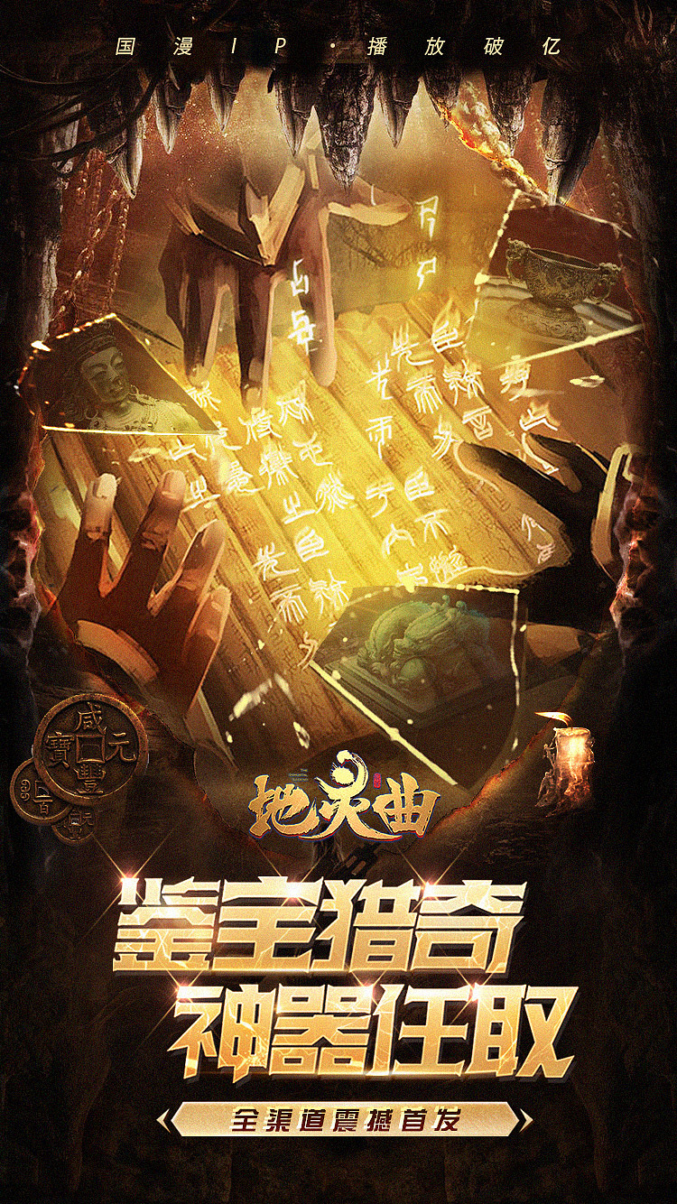 地灵曲-鉴宝猎奇神器任取