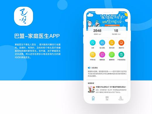 巴盟-家庭医生APP项目