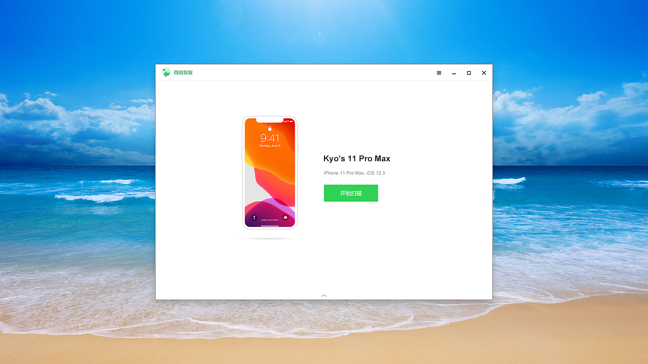 微信恢复产品界面设计（图ZMjQwMjYzNTg0） - 软件界面 - 站酷设计师viclorr原创素材 - 站酷ZCOOL