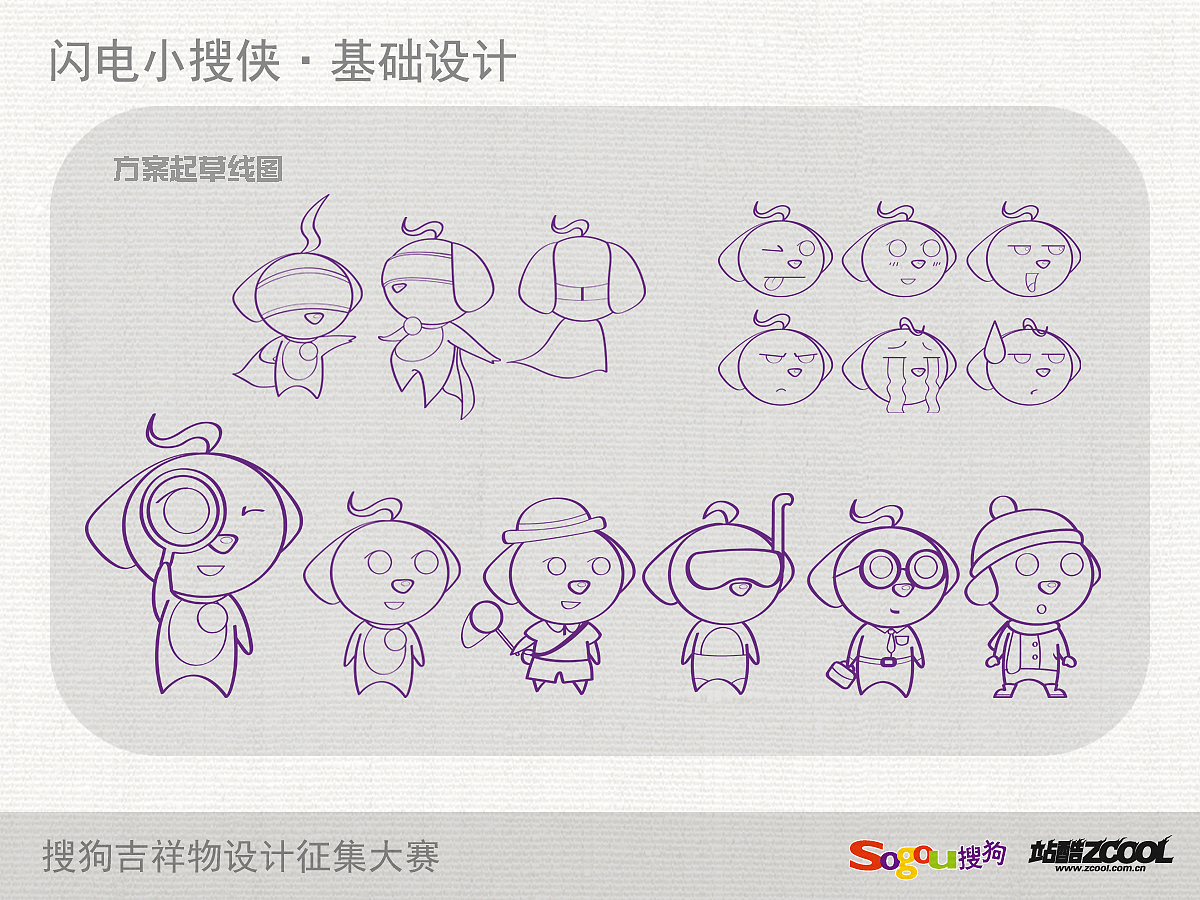 闪电小搜侠-小So（图ZMTA2MTMzNDA=） - 品牌 - 站酷设计师Vitre原创素材 - 站酷ZCOOL