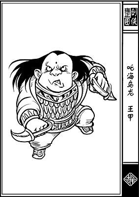 雍正剑侠图第一部分人物