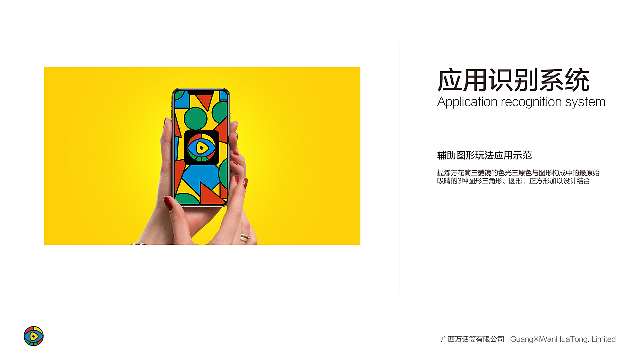 万话筒VI规范手册（图ZMTU3ODA4MTky） - 品牌 - 站酷设计师周迷原创素材 - 站酷ZCOOL