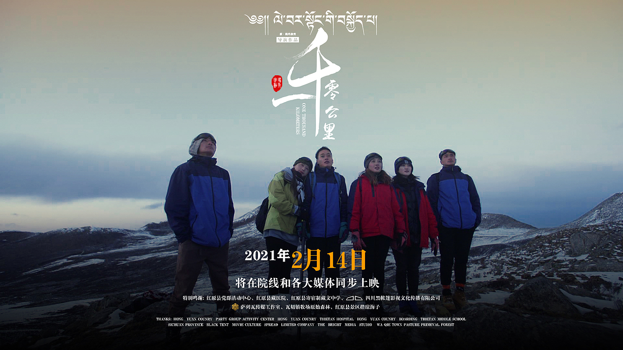 微电影《一千零公里》海报（图ZMjQyNDExODgw） - 海报 - 站酷设计师次仁桑珠原创素材 - 站酷ZCOOL