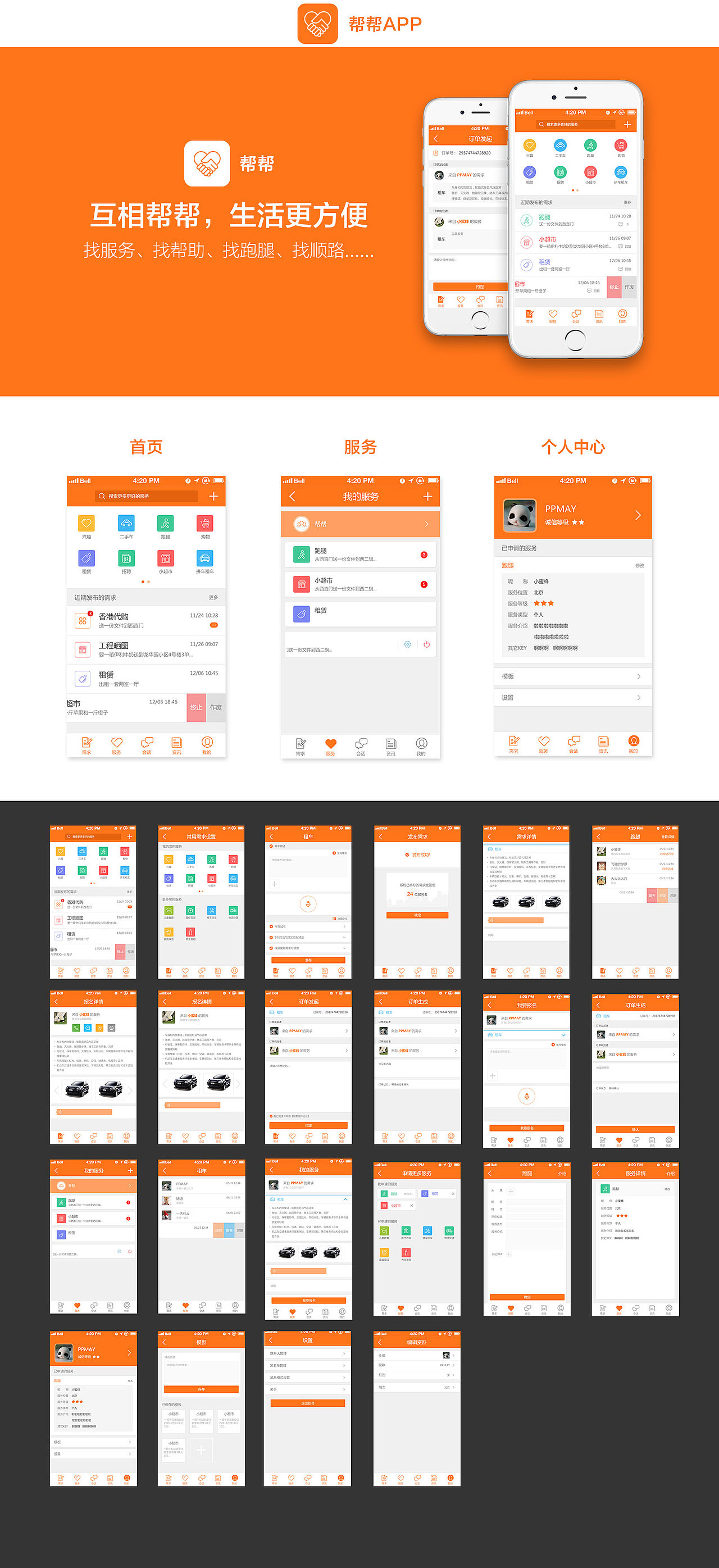 APP（图ZOTA1MjQzNzI=） - APP界面 - 站酷设计师mango_JLG原创素材 - 站酷ZCOOL