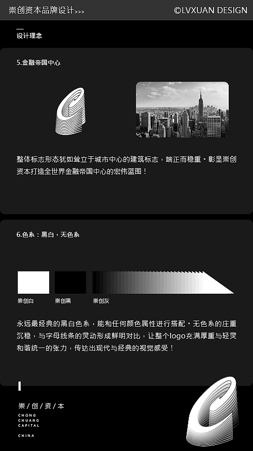 LVXUAN DESIGN 2017品牌回顾之【崇创资本品牌设计】（图ZMTA3Mzc1Mjg0） - 品牌 - 站酷设计师LVXUAN_BRAND原创素材 - 站酷ZCOOL