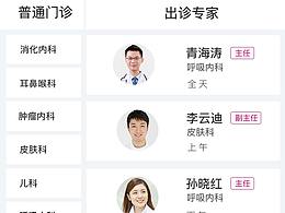 医疗类APP界面
