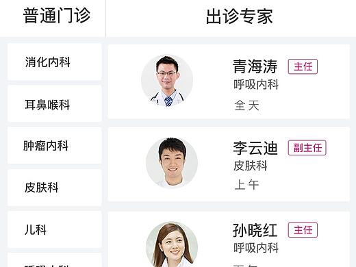 医疗类APP界面