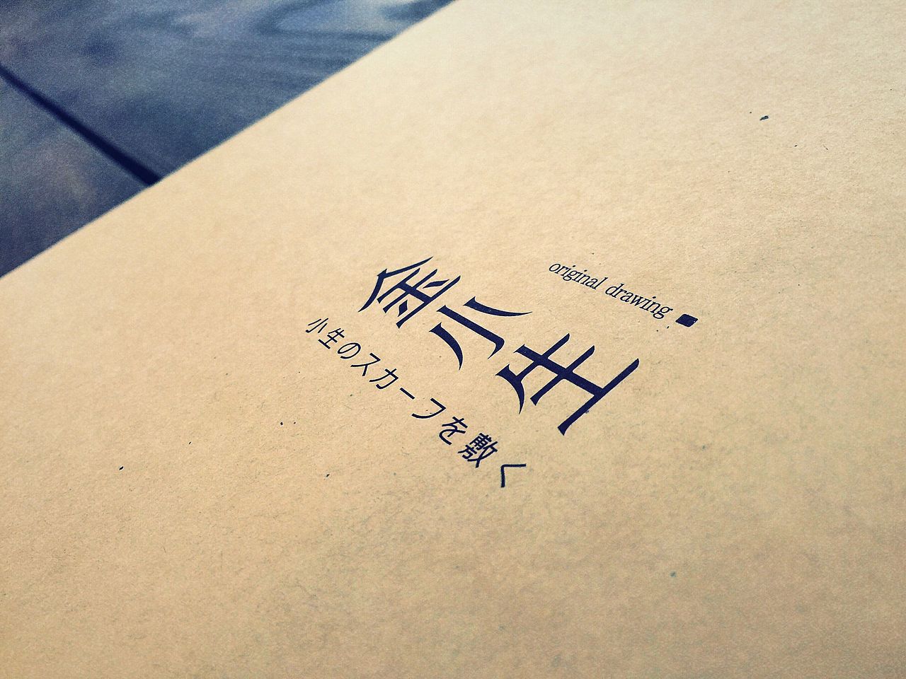 原创 | 2015年金小生第一次的丝巾作品展（图ZMzU4NDc0ODQ=） - 生活用品 - 站酷设计师金小生原创素材 - 站酷ZCOOL