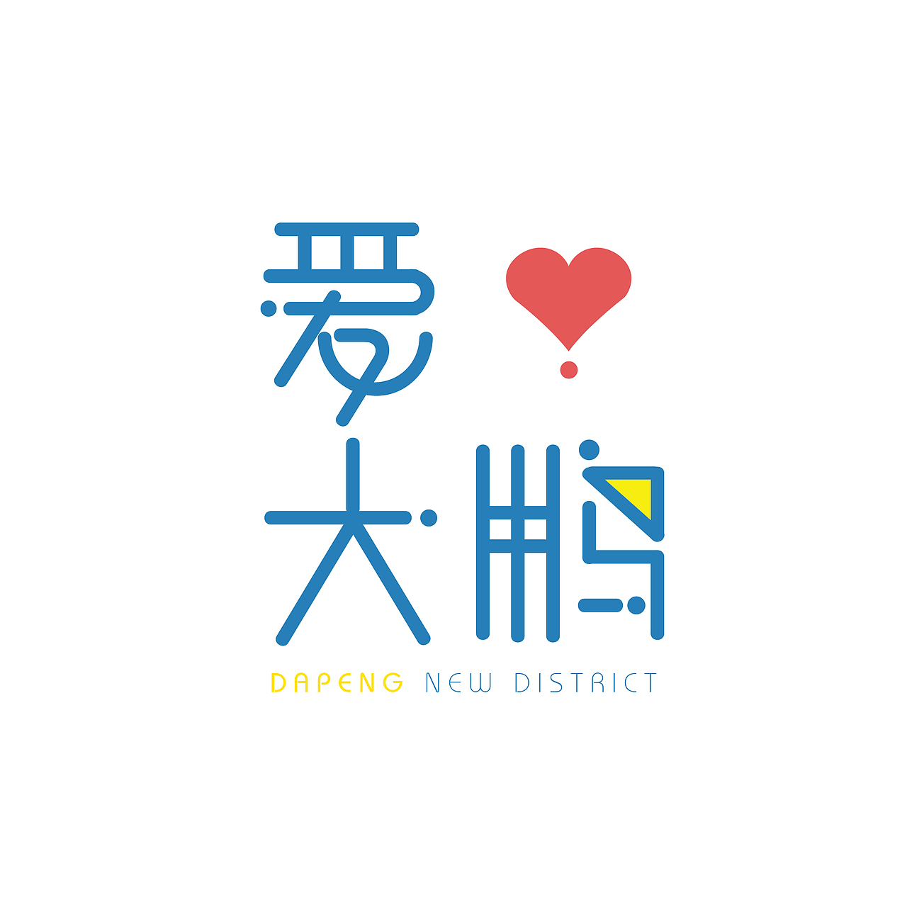 公众号logo 爱大鹏（图ZMTA3OTk0NDM2） - Logo - 站酷设计师cloverbibibo原创素材 - 站酷ZCOOL
