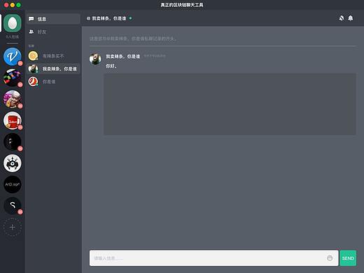 聊天工具软件web客户端