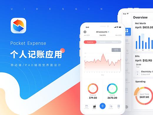 Pocket Expense-财务类记账APP设计