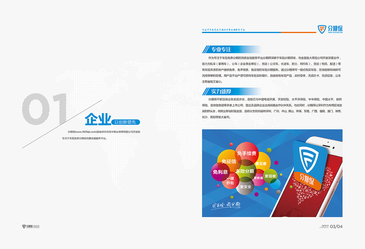 分期保企业手册（图ZMTk3MDYyMzEy） - 书籍/画册 - 站酷设计师刘一一92原创素材 - 站酷ZCOOL