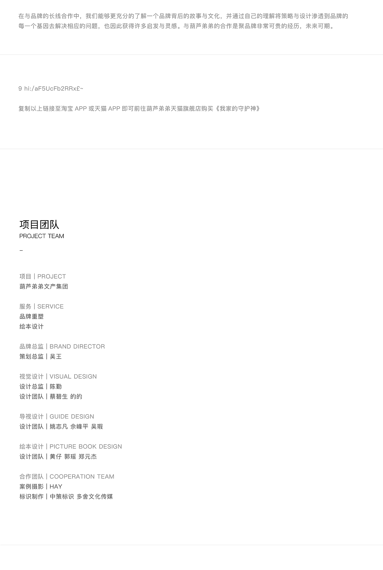 葫芦弟弟品牌重塑（图ZMjUxODIyNDAw） - 品牌 - 站酷设计师StudioJU聚品牌原创素材 - 站酷ZCOOL