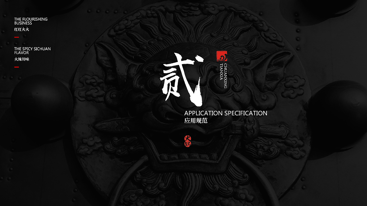 川行天下火锅 | 餐饮品牌VIS（图ZMTE2MTY1NDk2） - 品牌 - 站酷设计师拾贰设计原创素材 - 站酷ZCOOL