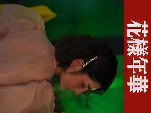 花样年华