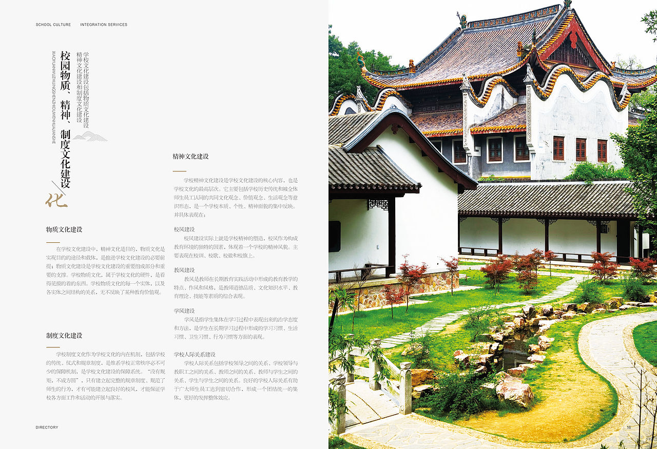 学校整合手册（图ZNDQwMjM2NDg=） - 书籍/画册 - 站酷设计师塞北蒙人原创素材 - 站酷ZCOOL