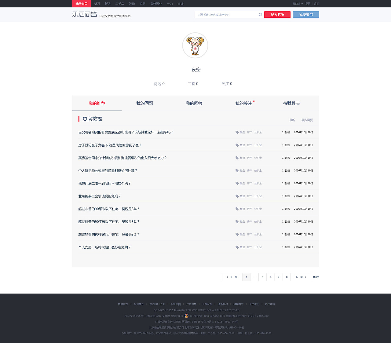 问答网页页面设计