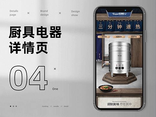 超云品牌策划【商用厨具电器详情页作品分享】