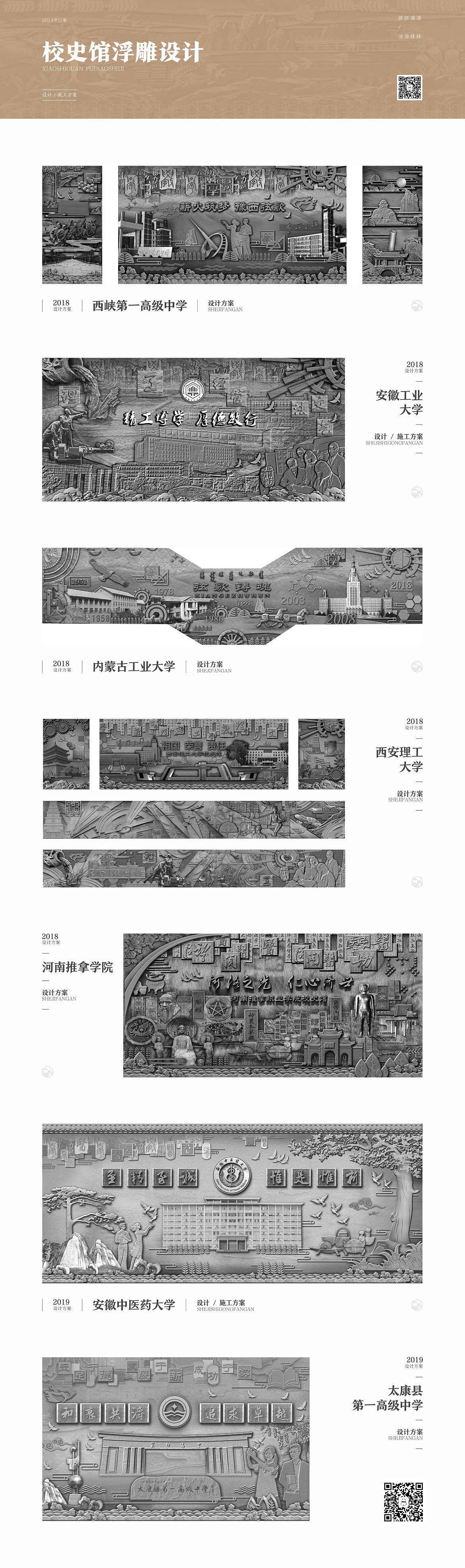 校史馆浮雕设计-06