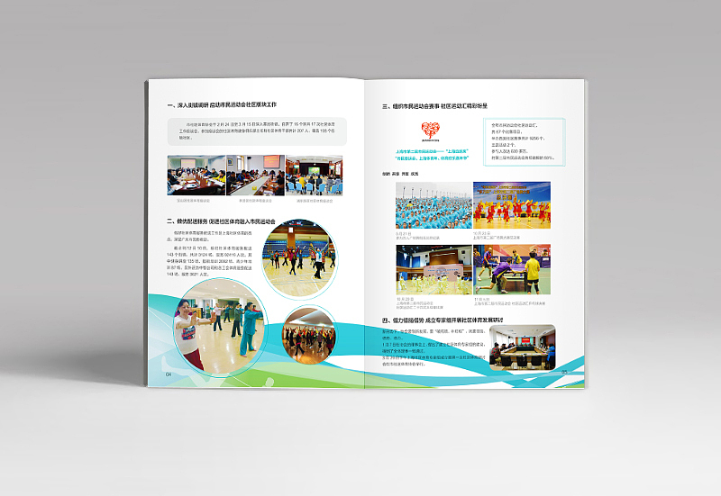 上海体育协会画册